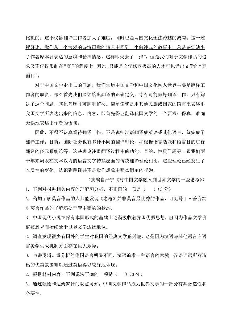 2025届黑龙江省牡丹江市高三上学期11月考-语文+答案第3页