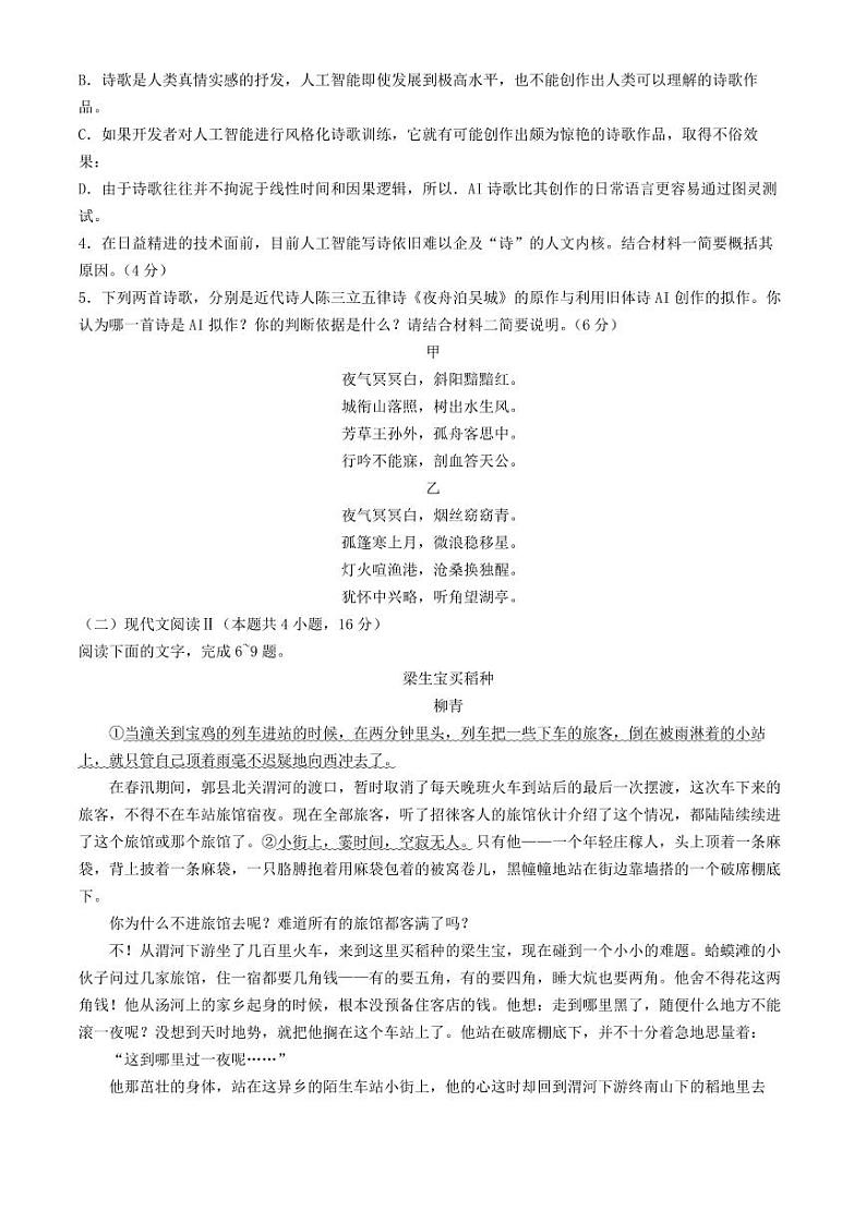2025届湖北省鄂东南协作体高三上学期11月考-语文+答案第3页
