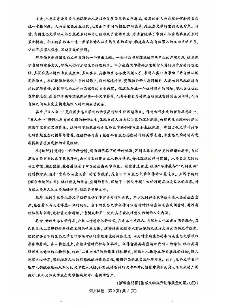 2025届湖北省名校圆创联盟高三上学期11月第二次月考-语文+答案第2页