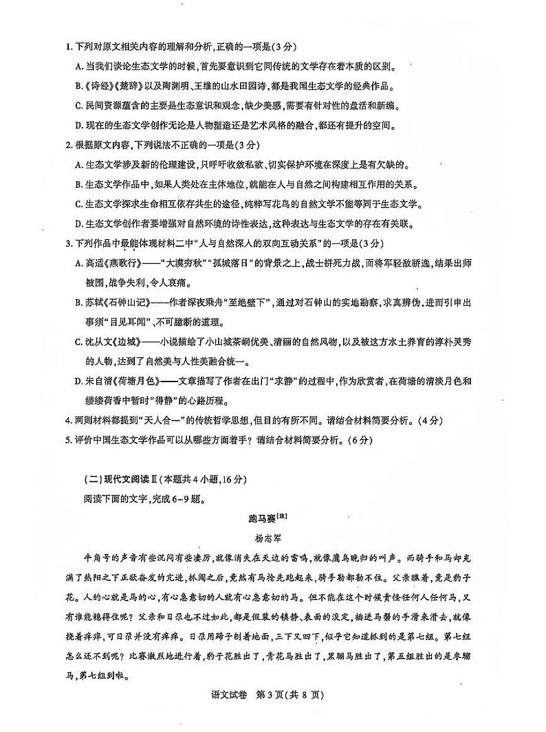 2025届湖北省名校圆创联盟高三上学期11月第二次月考-语文+答案第3页