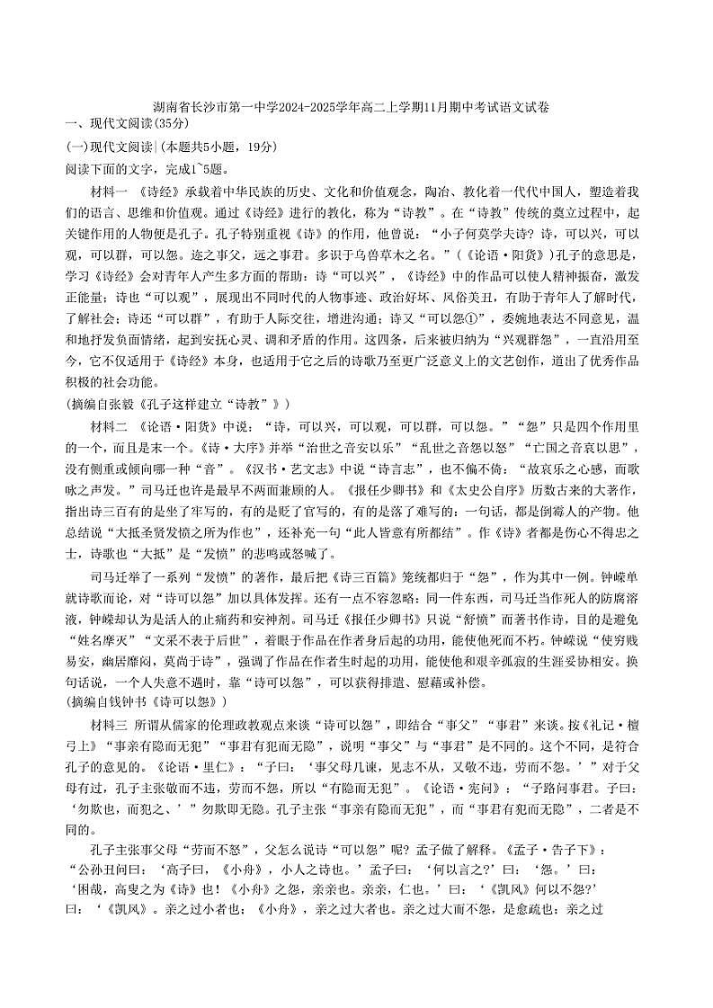 湖南省长沙市第一中学2024～2025学年高二(上)期中语文试卷(含答案)第1页