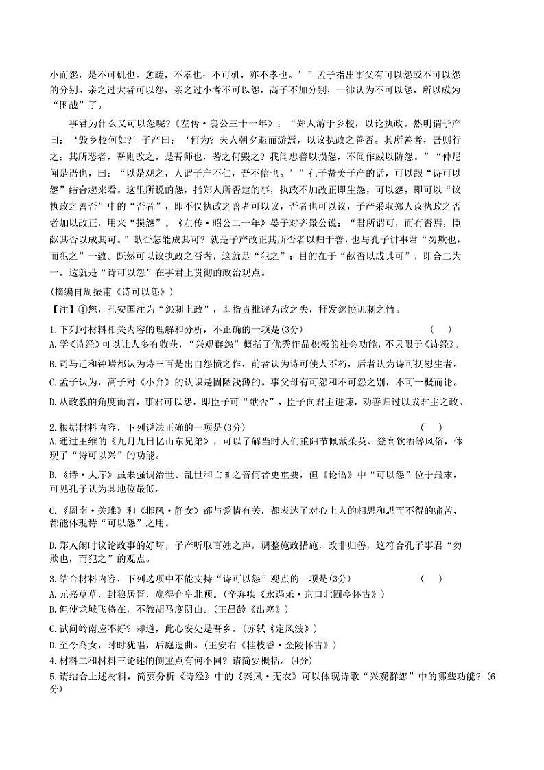 湖南省长沙市第一中学2024～2025学年高二(上)期中语文试卷(含答案)第2页