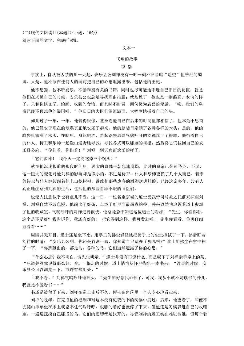 湖南省长沙市第一中学2024～2025学年高二(上)期中语文试卷(含答案)第3页