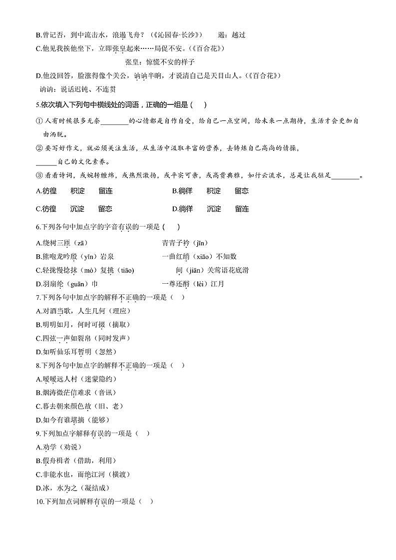北京市西城区北京师范大学附属实验中学2024～2025学年高一(上)期中语文试题(含答案)第2页