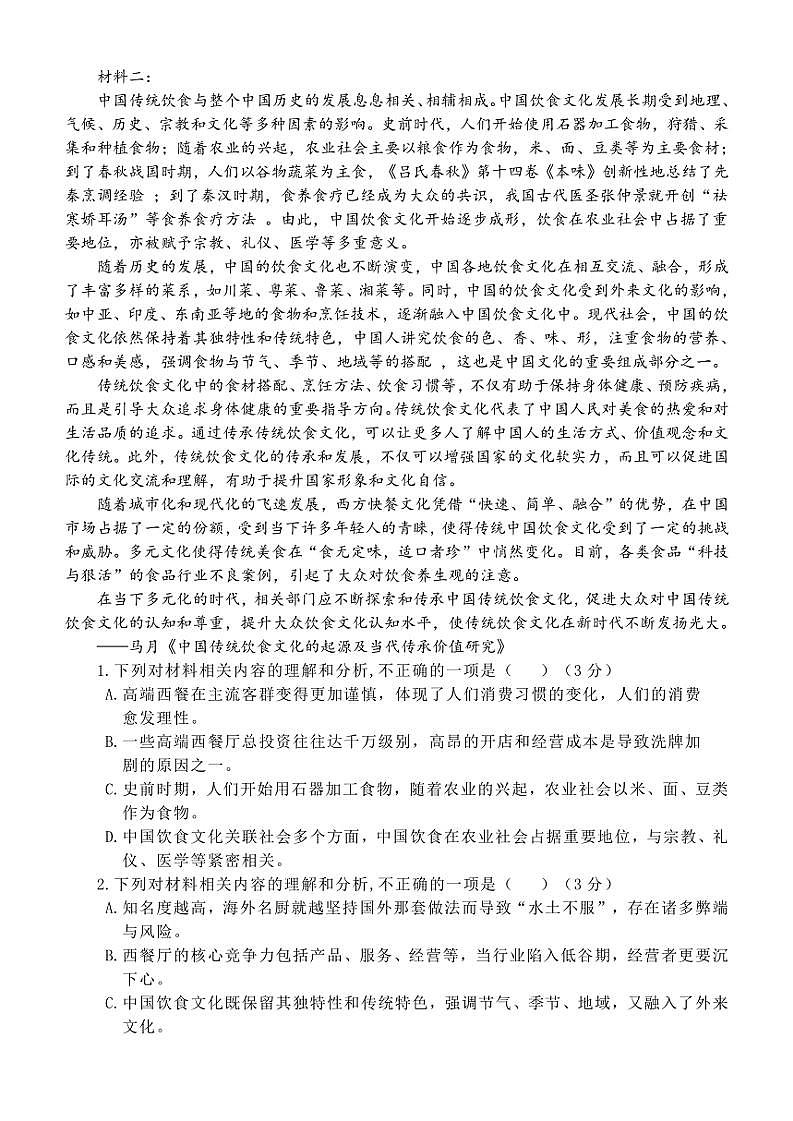 浙江省丽水市五校高中发展共同体2024～2025学年高一(上)期中语文试卷(含答案)第2页
