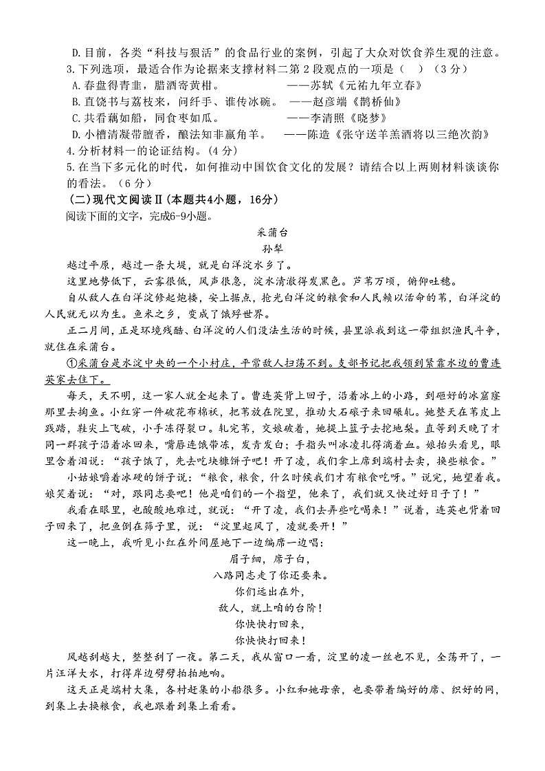 浙江省丽水市五校高中发展共同体2024～2025学年高一(上)期中语文试卷(含答案)第3页