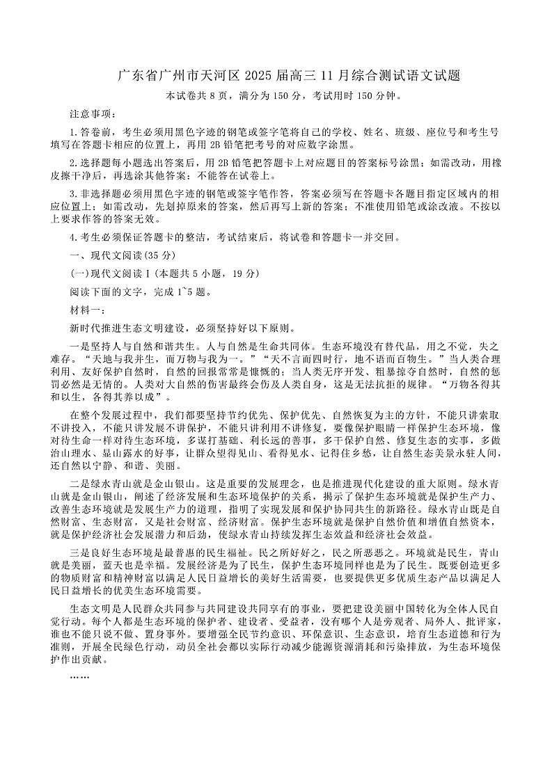 广东省广州市天河区2025届高三(上)11月综合测试语文试卷(含答案)第1页
