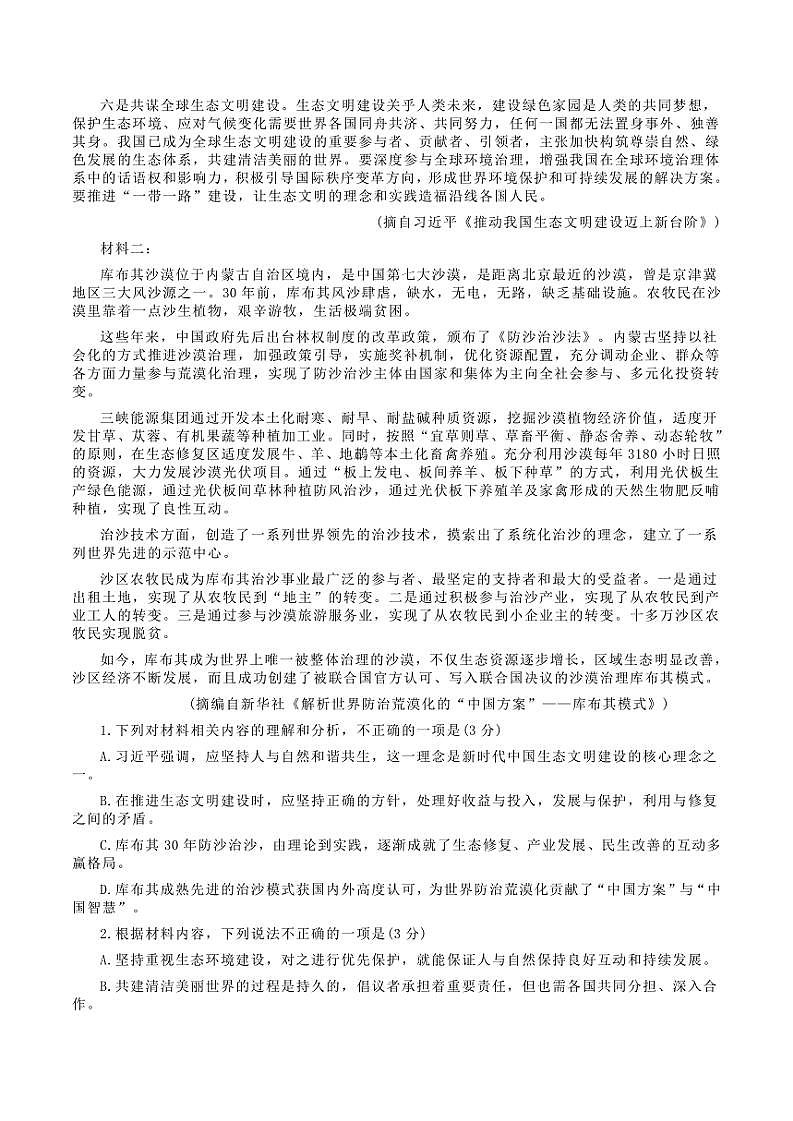 广东省广州市天河区2025届高三(上)11月综合测试语文试卷(含答案)第2页