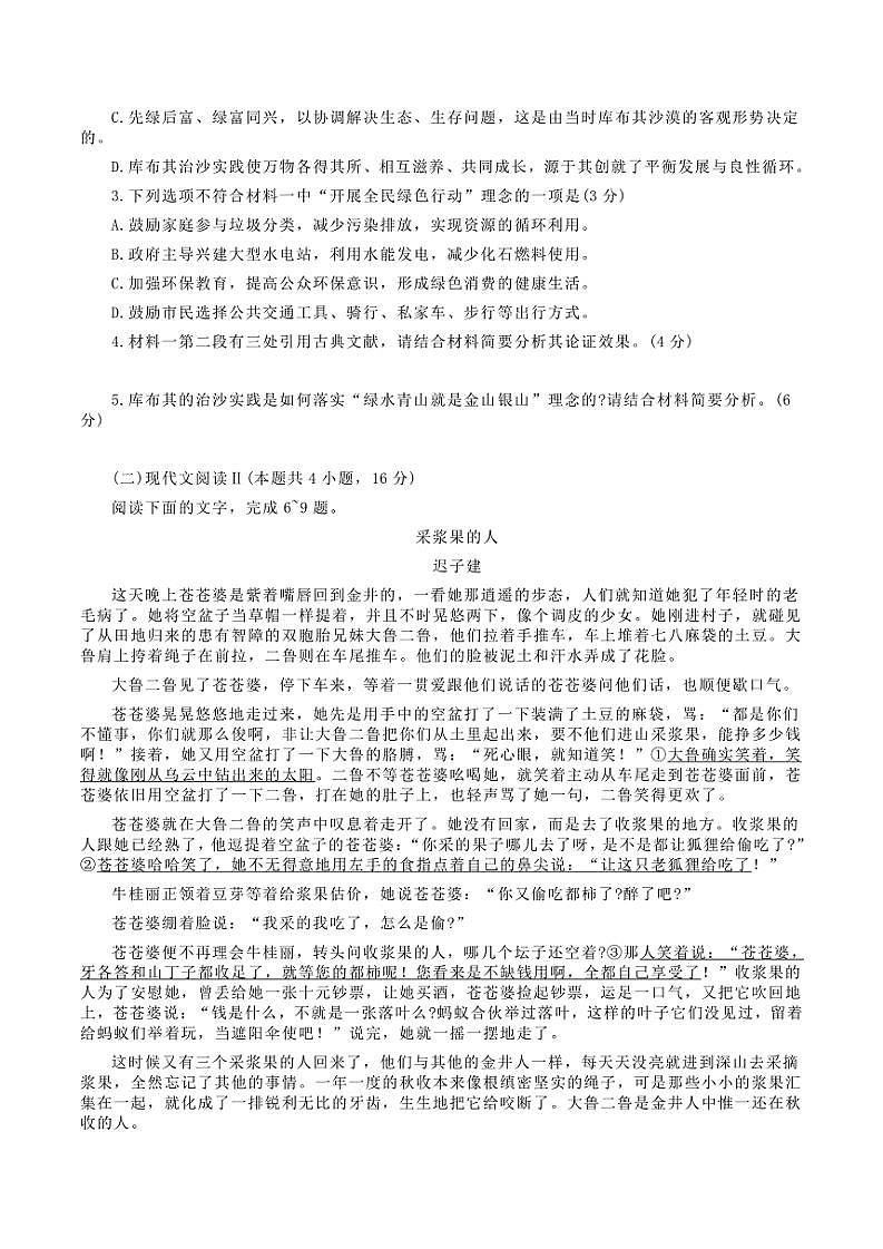 广东省广州市天河区2025届高三(上)11月综合测试语文试卷(含答案)第3页
