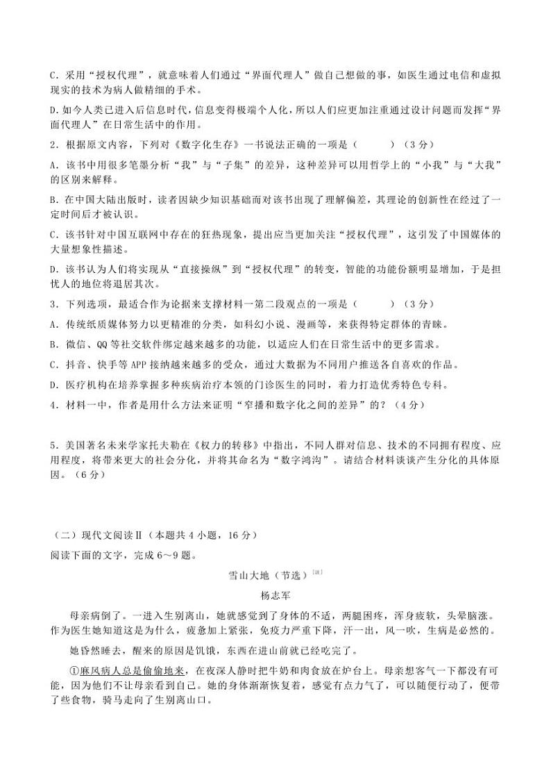 江苏省扬州市2024～2025学年高三(上)期中语文试题(含答案)第3页