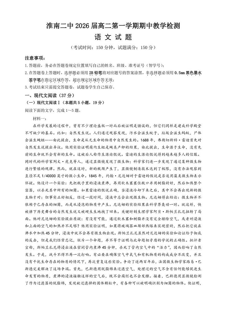 安徽省淮南市第二中学2024～2025学年高二(上)期中语文试题(含答案)第1页