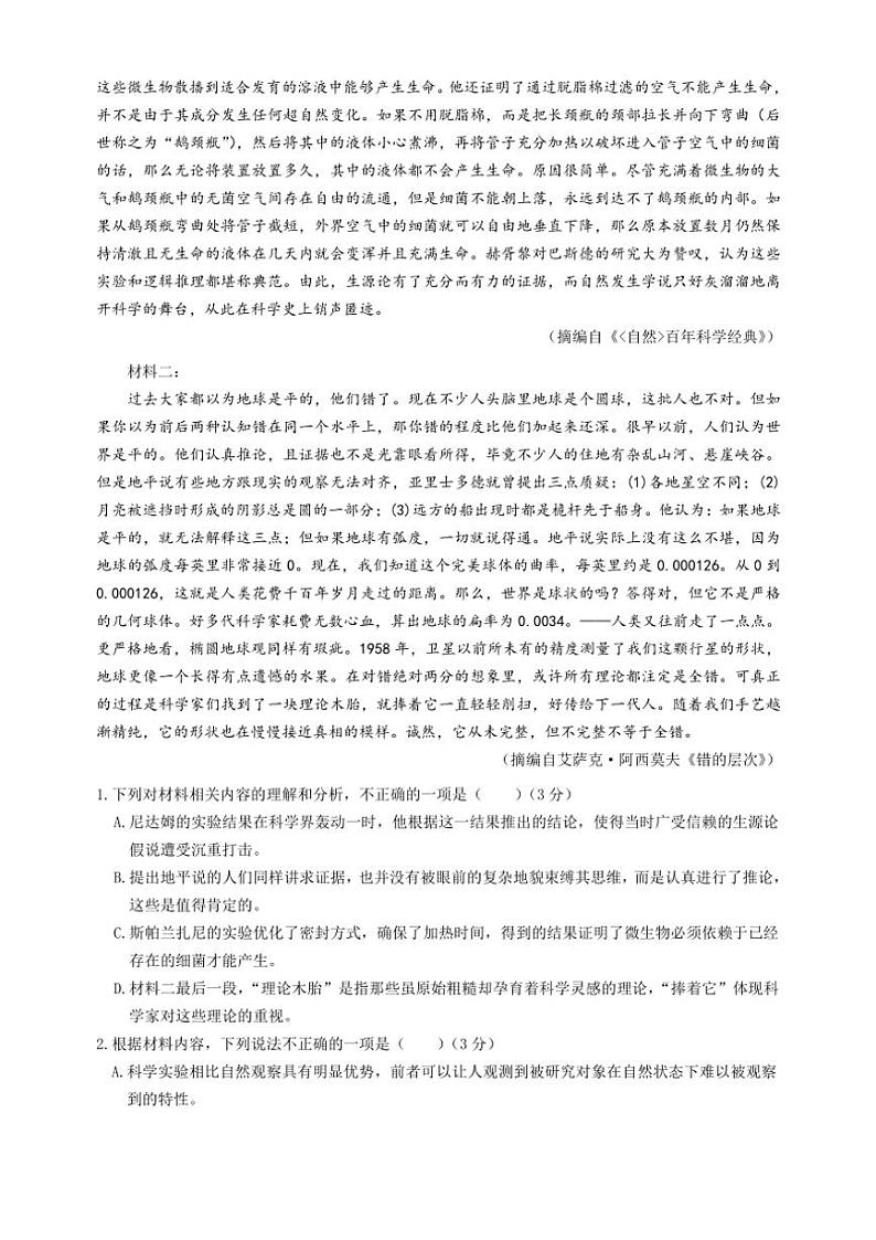 安徽省淮南市第二中学2024～2025学年高二(上)期中语文试题(含答案)第2页