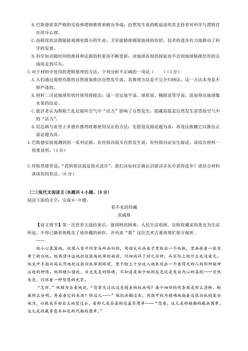 安徽省淮南市第二中学2024～2025学年高二(上)期中语文试题(含答案)第3页
