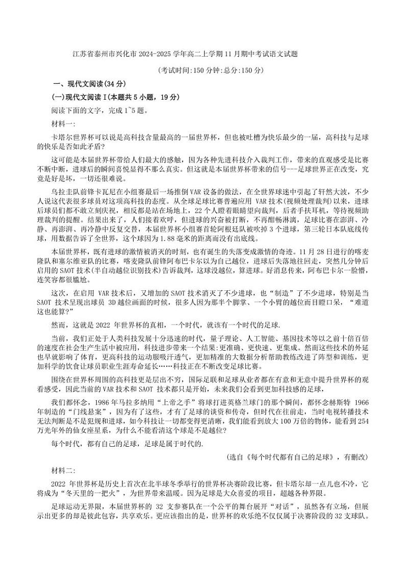 江苏省泰州市兴化市2024～2025学年高二(上)期中语文试题(含答案)第1页