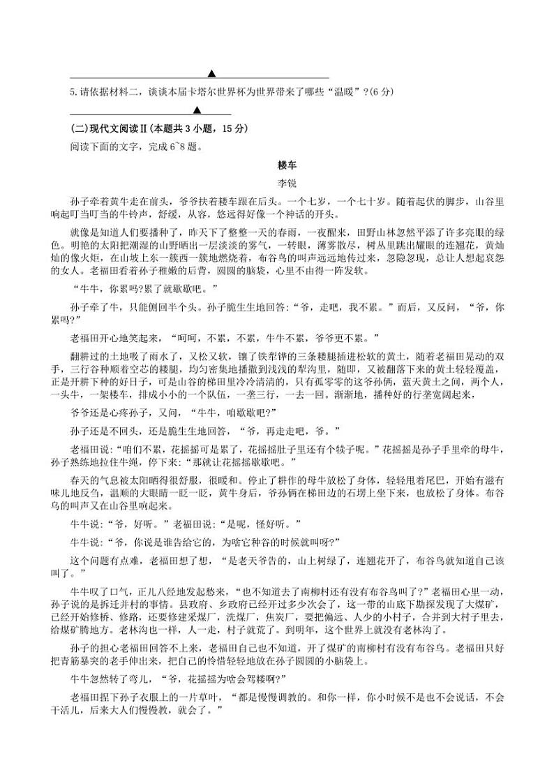 江苏省泰州市兴化市2024～2025学年高二(上)期中语文试题(含答案)第3页