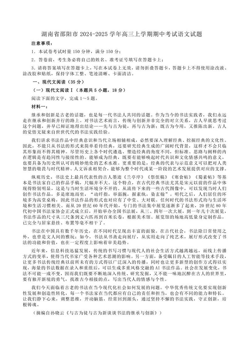 湖南省邵阳市2024～2025学年高三(上)期中语文试题(含答案)01