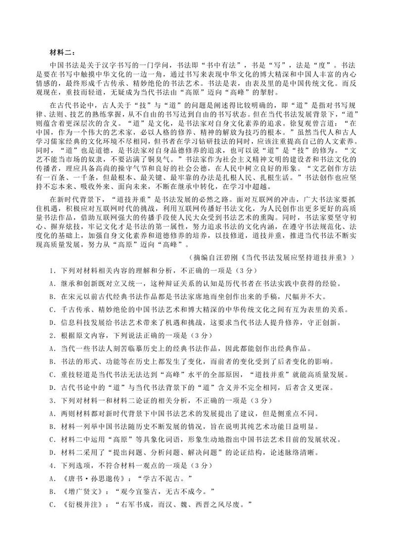 湖南省邵阳市2024～2025学年高三(上)期中语文试题(含答案)02