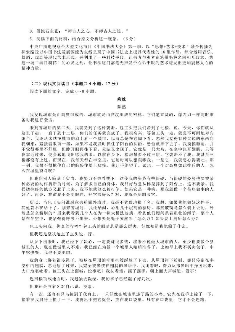 湖南省邵阳市2024～2025学年高三(上)期中语文试题(含答案)03