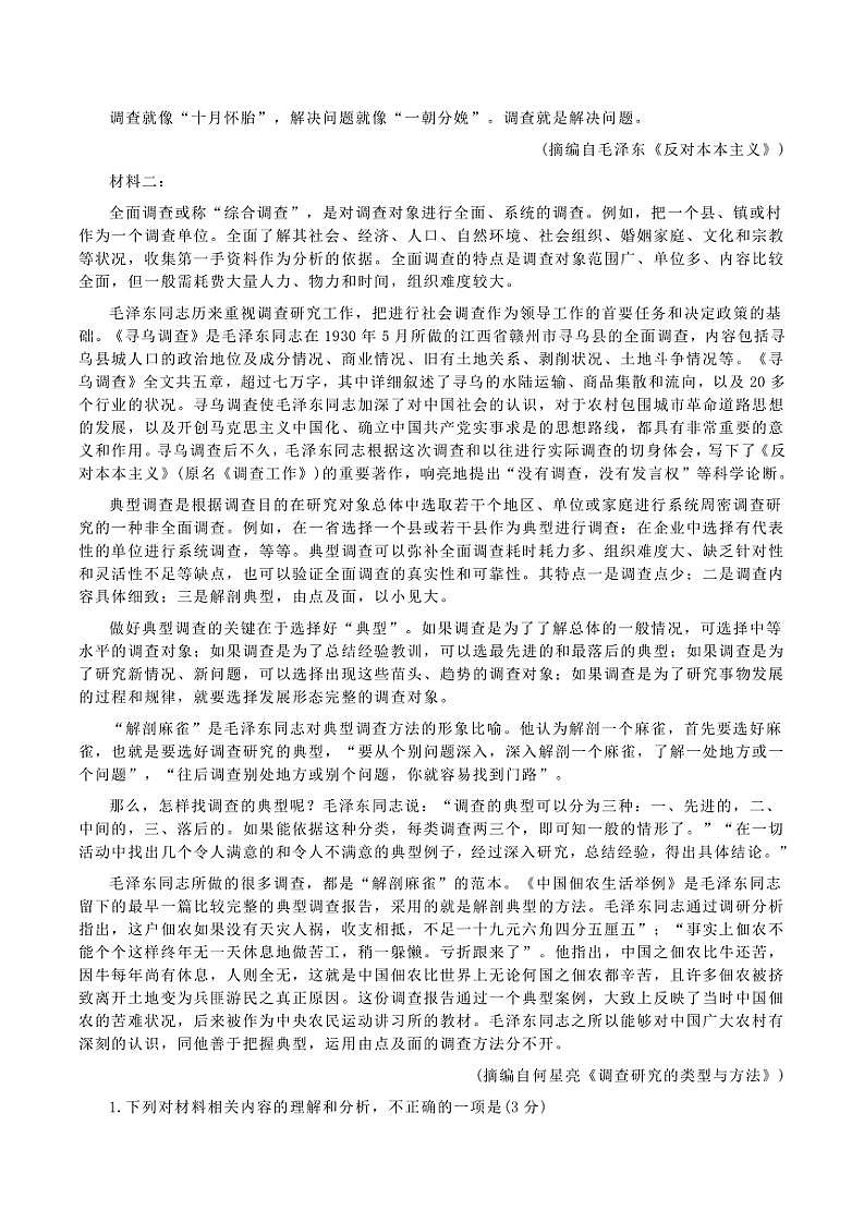 湖北省宜昌市协作体2024～2025学年高三(上)期中语文试题(含答案)第2页