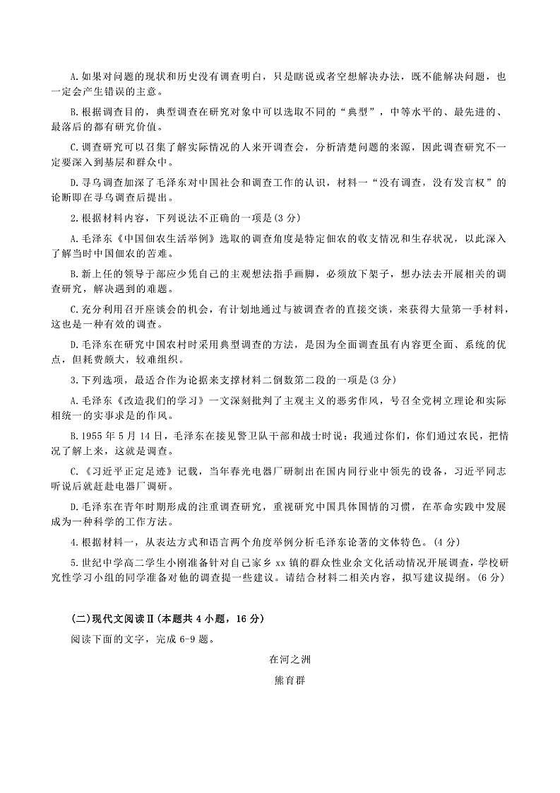 湖北省宜昌市协作体2024～2025学年高三(上)期中语文试题(含答案)第3页