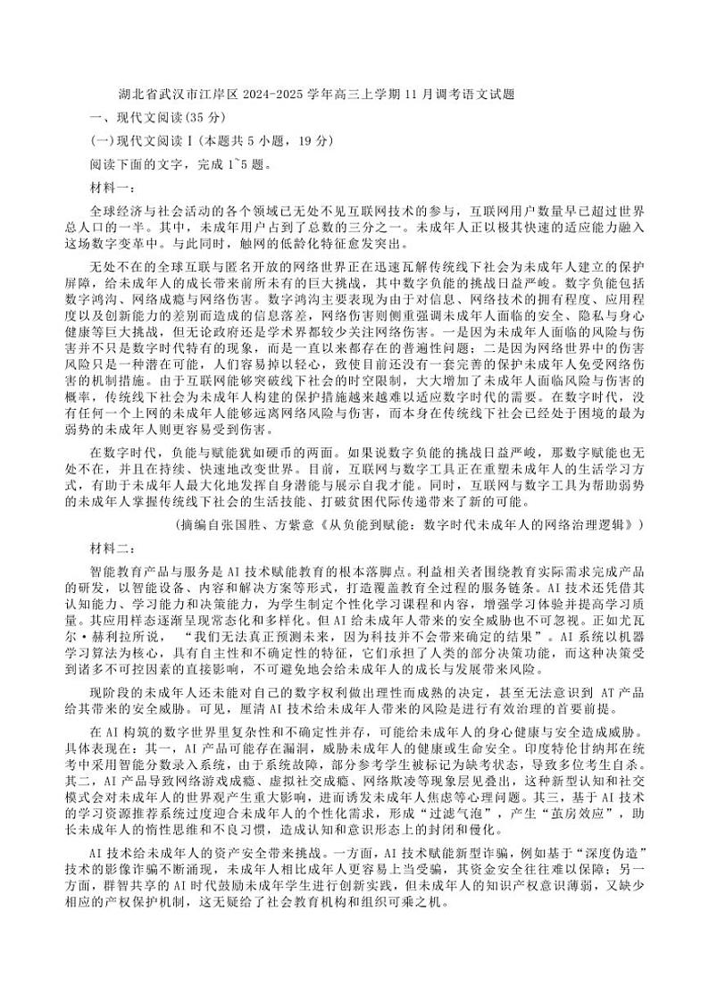 湖北省武汉市江岸区2024～2025学年高三(上)11月调考语文试题(含答案)第1页