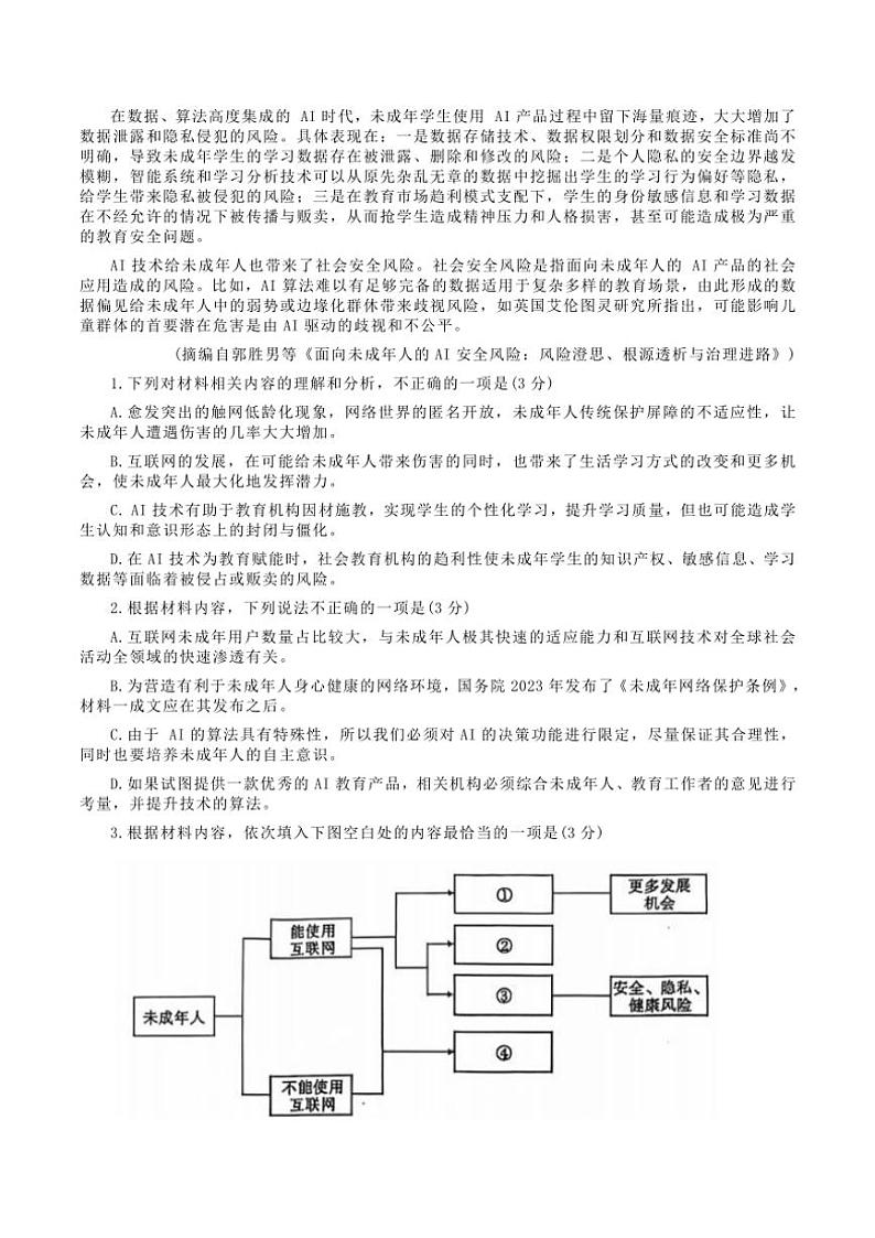 湖北省武汉市江岸区2024～2025学年高三(上)11月调考语文试题(含答案)第2页