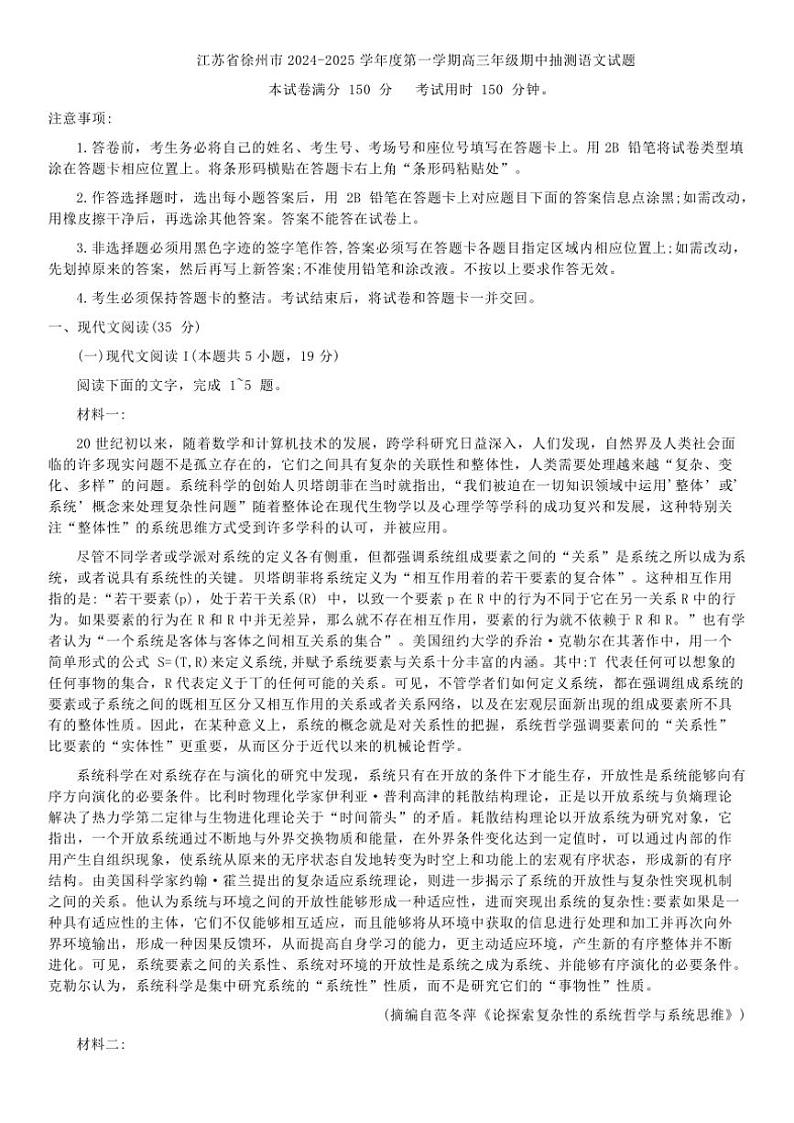 江苏省徐州市2024～2025学年高三(上)期中抽测语文试题(含答案)第1页