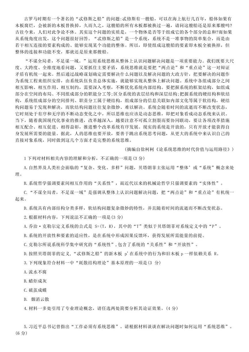 江苏省徐州市2024～2025学年高三(上)期中抽测语文试题(含答案)第2页