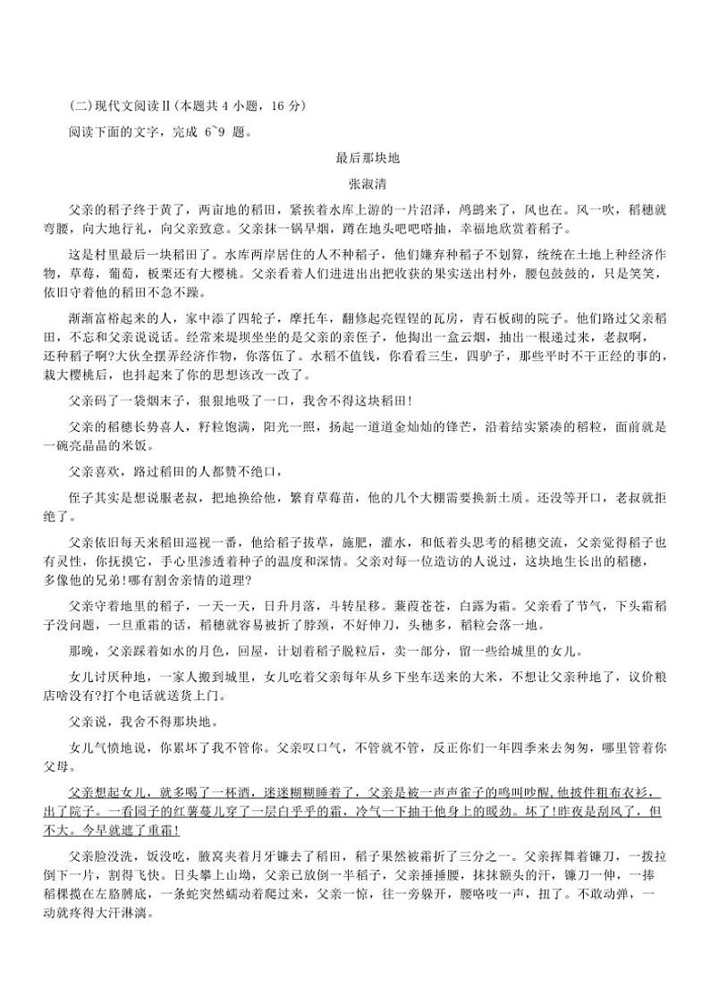 江苏省徐州市2024～2025学年高三(上)期中抽测语文试题(含答案)第3页
