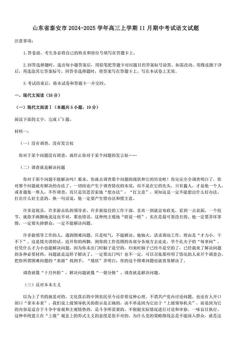 山东省泰安市2024～2025学年高三(上)期中语文试题(含答案)第1页