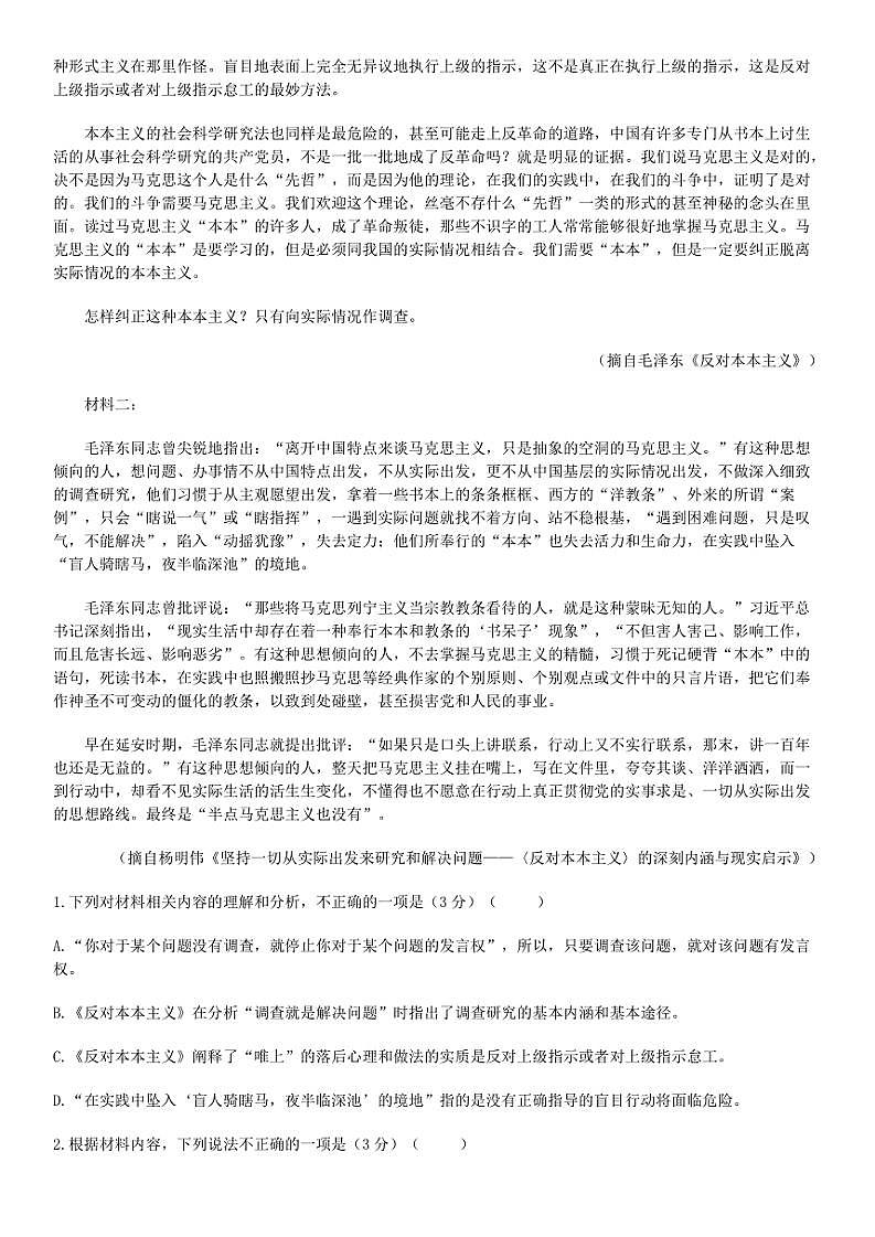 山东省泰安市2024～2025学年高三(上)期中语文试题(含答案)第2页