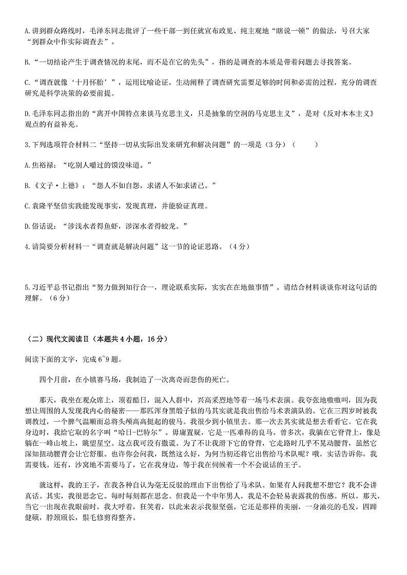 山东省泰安市2024～2025学年高三(上)期中语文试题(含答案)第3页