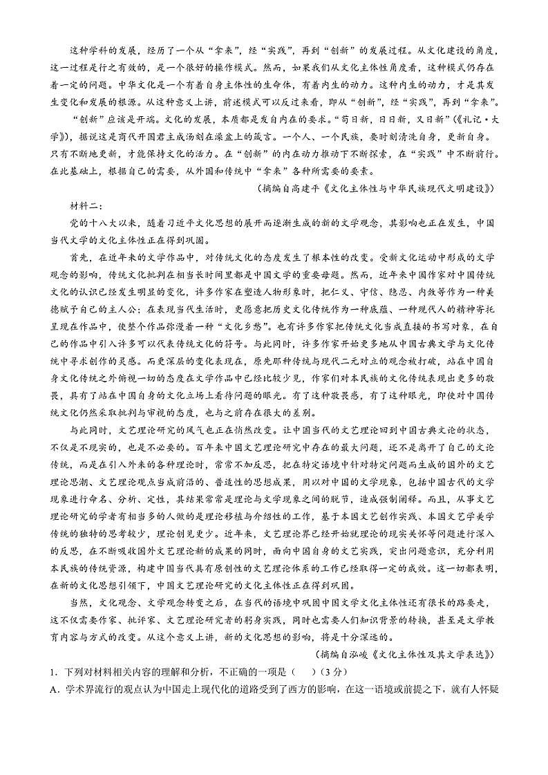 河北省邢台市质检联盟2024～2025学年高二(上)期中语文试题(含答案)第2页