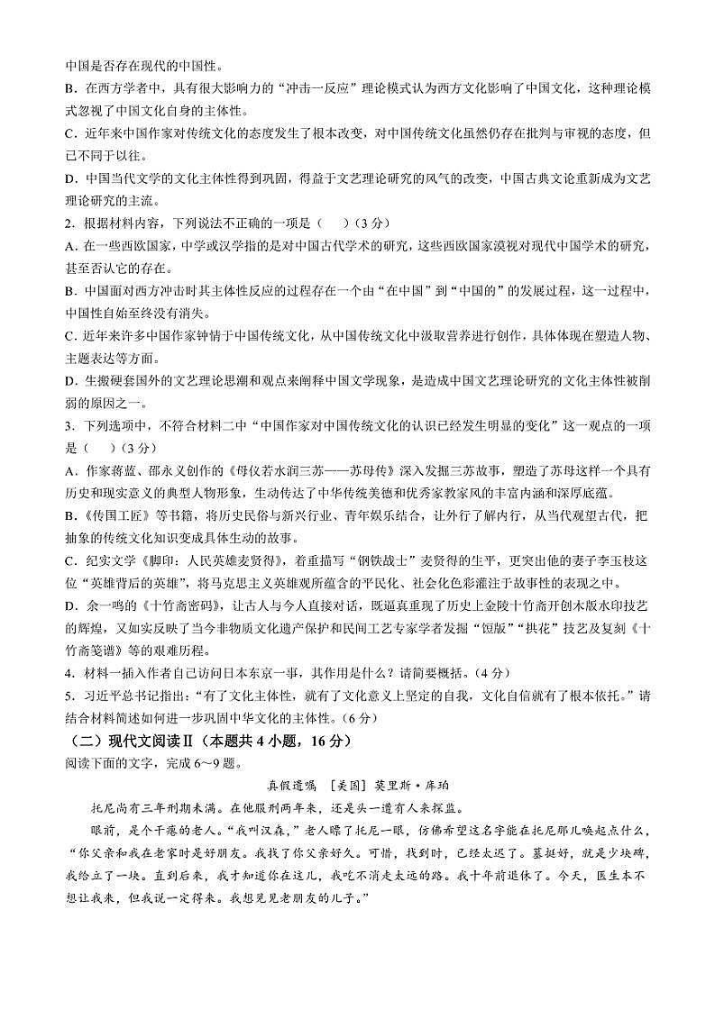 河北省邢台市质检联盟2024～2025学年高二(上)期中语文试题(含答案)第3页