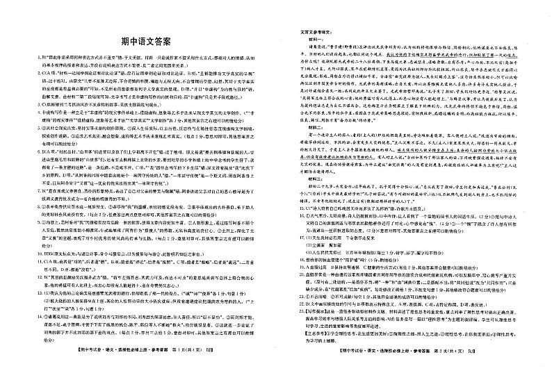 语文答案第1页
