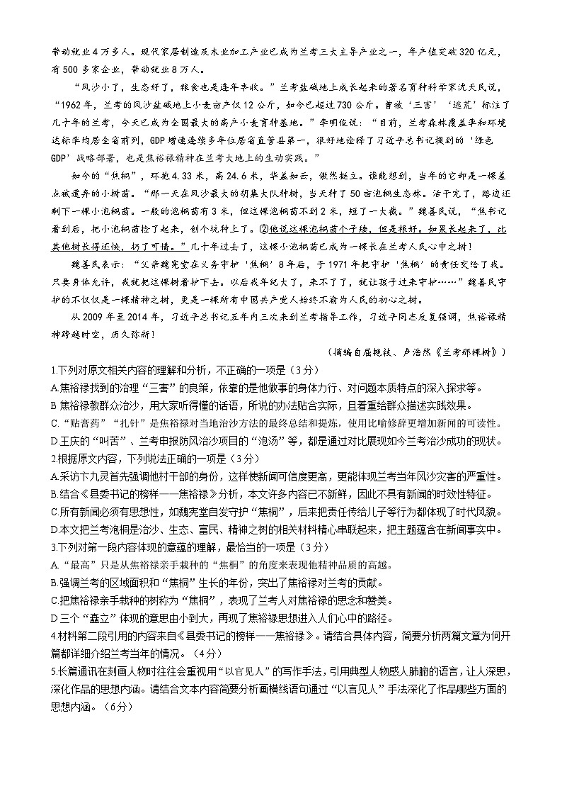 四川省内江市第六中学2024-2025学年高二上学期11月期中考试语文试题第2页