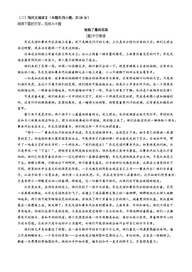四川省内江市第六中学2024-2025学年高二上学期11月期中考试语文试题第3页
