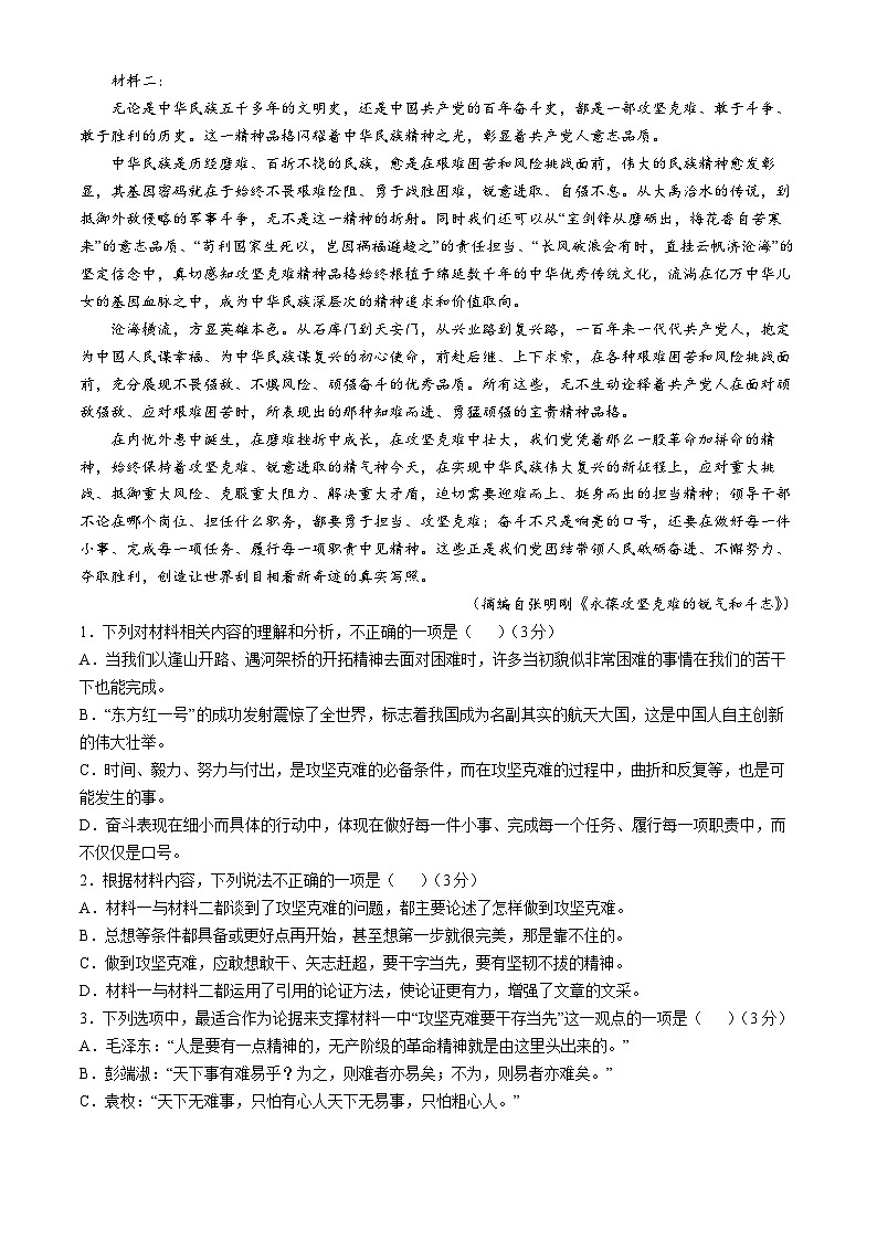 广东省广州市三校（培正、三中、四中）2024-2025学年高一上学期期中联考语文试卷(无答案)第2页