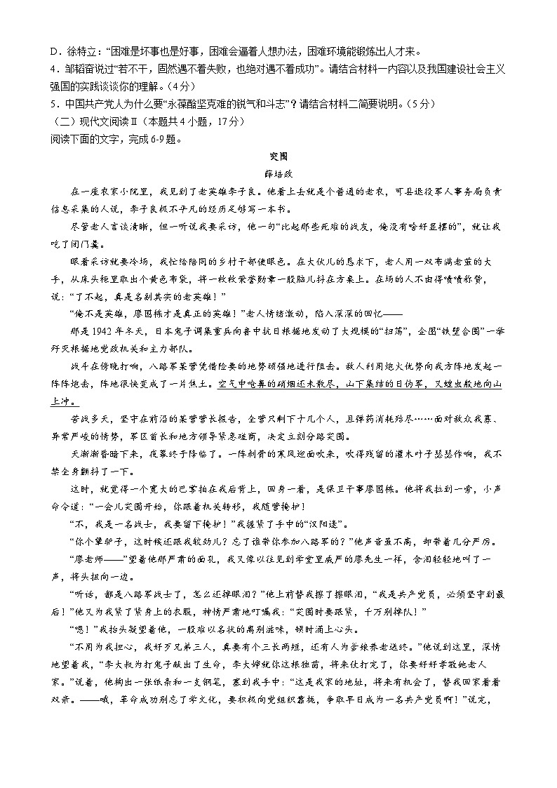广东省广州市三校（培正、三中、四中）2024-2025学年高一上学期期中联考语文试卷(无答案)第3页