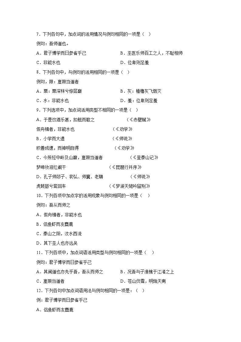 2024-2025学年高一上学期语文（统编版）期末复习课本知识清单3-词类活用文言小题练第2页