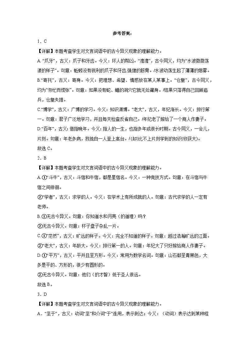 2024-2025学年高一上学期语文（统编版）-期末复习课本知识清单4-古今异义文言小题练第3页