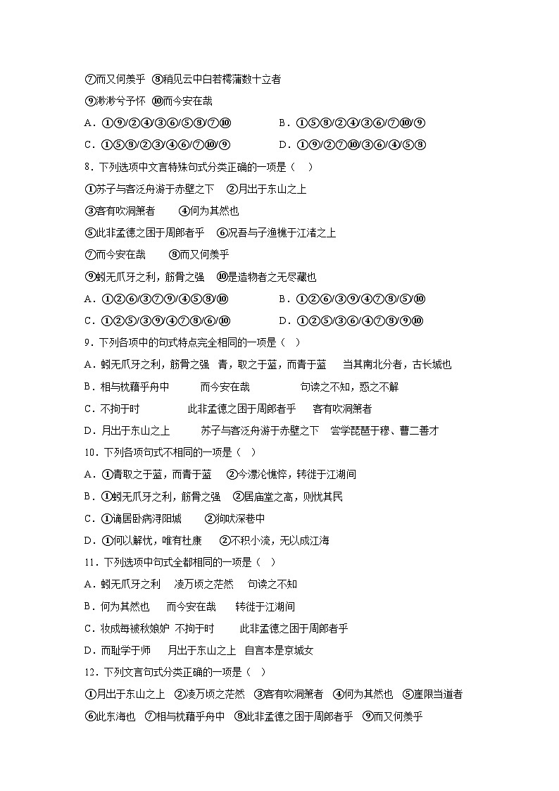 2024-2025学年高一上学期语文（统编版）-期末复习课本知识清单5-文言句式文言小题练第2页