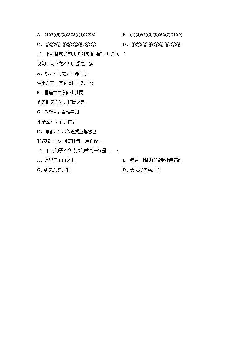 2024-2025学年高一上学期语文（统编版）-期末复习课本知识清单5-文言句式文言小题练第3页