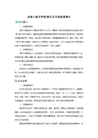 2024-2025学年高一上学期语文（统编版）-期末复习散文课本重难点教考衔接练