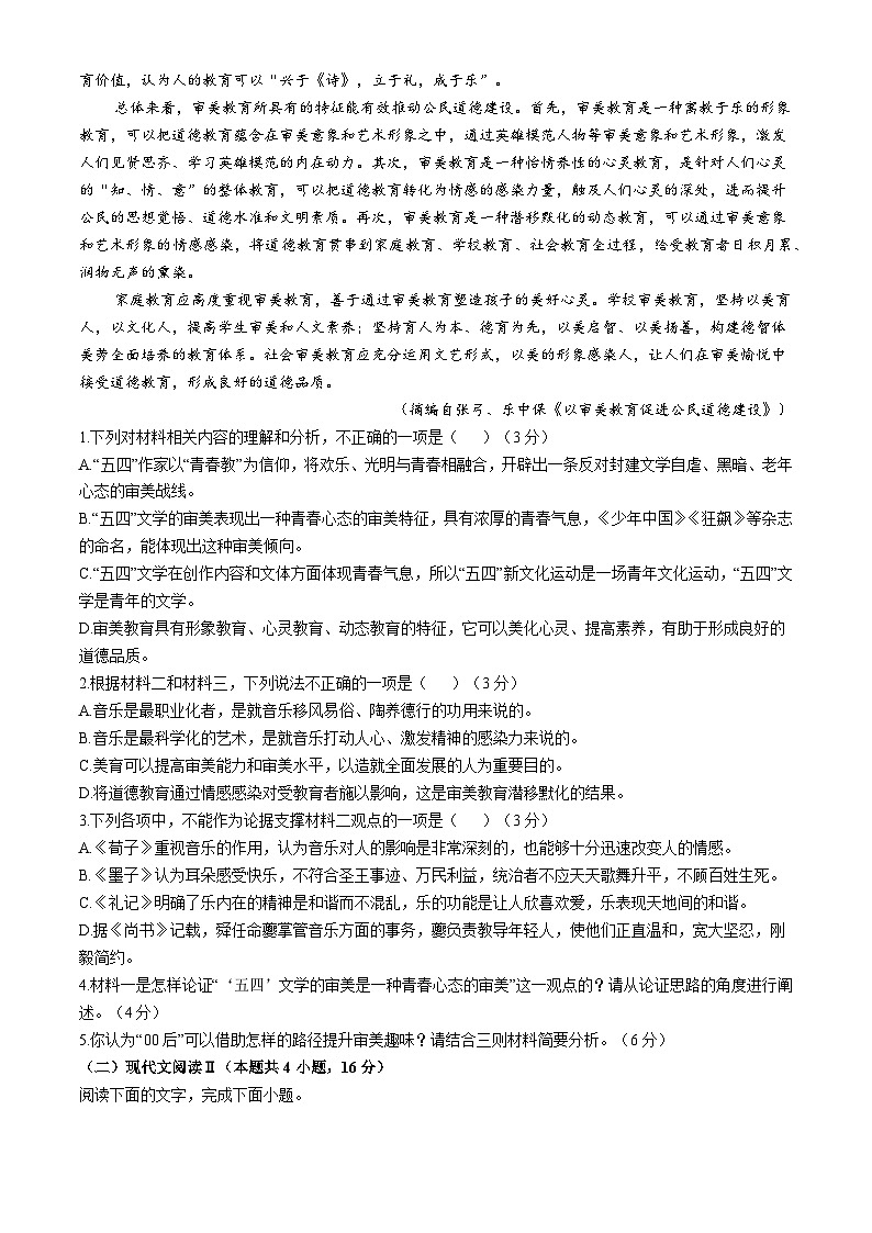 四川省内江市第二中学2024-2025学年高一上学期11月期中考试语文试题(无答案)第2页
