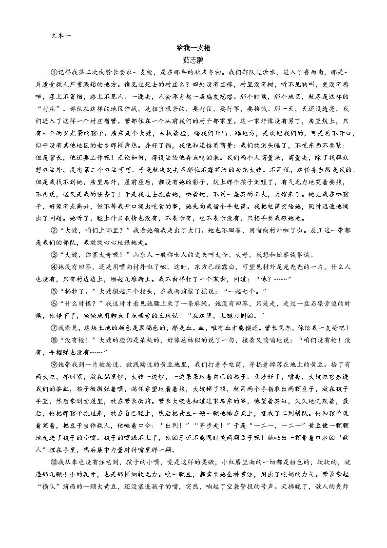 四川省内江市第二中学2024-2025学年高一上学期11月期中考试语文试题(无答案)第3页
