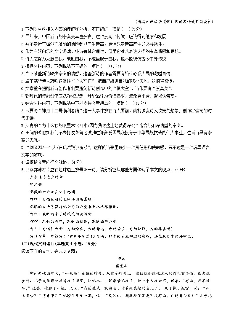 吉林省长春市农安县2024-2025学年高一上学期期中考试语文试题第2页