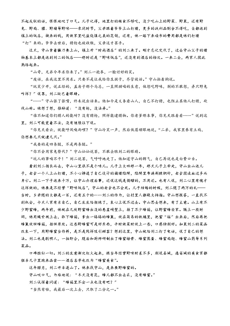 吉林省长春市农安县2024-2025学年高一上学期期中考试语文试题第3页