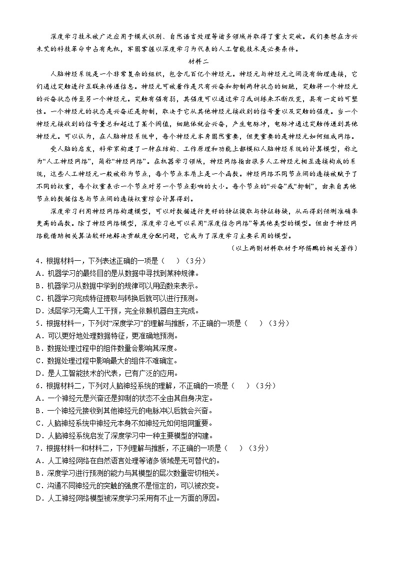 北京市顺义区顺义第一中学2024-2025学年高一上学期期中考试语文试题第2页