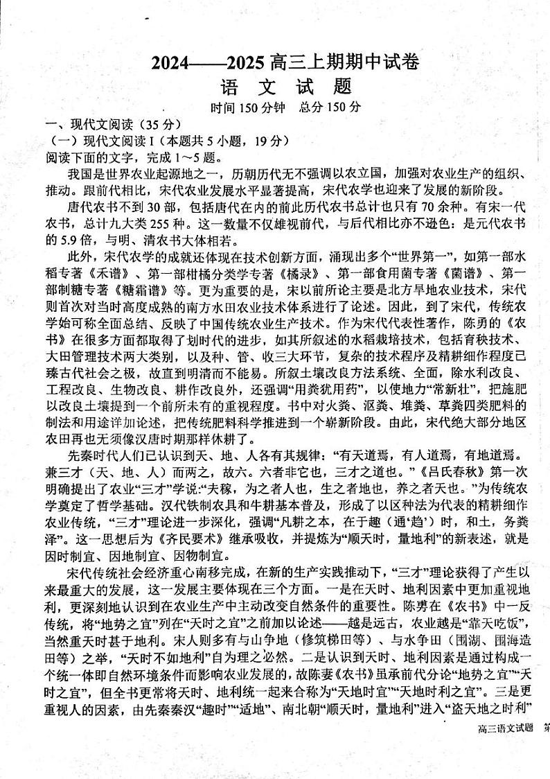 河南省周口市鹿邑县第二高级中学2024-2025学年高三上学期11月期中考试语文试题第1页
